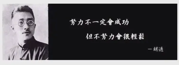 不努力會很輕鬆