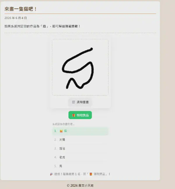 畫了一隻貓！