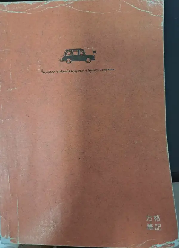 📌我的高中日記 — 「高中的開始」