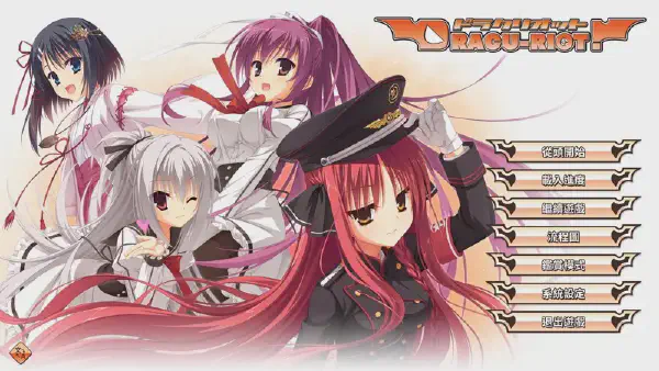《DRACU-RIOT!》